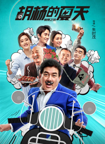 修女也疯狂2